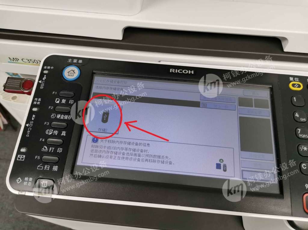 理光復印機U盤打印操作步驟，理光C3503U盤打印，廣州打印機出租，廣州復印機租賃，廣州柯鎂