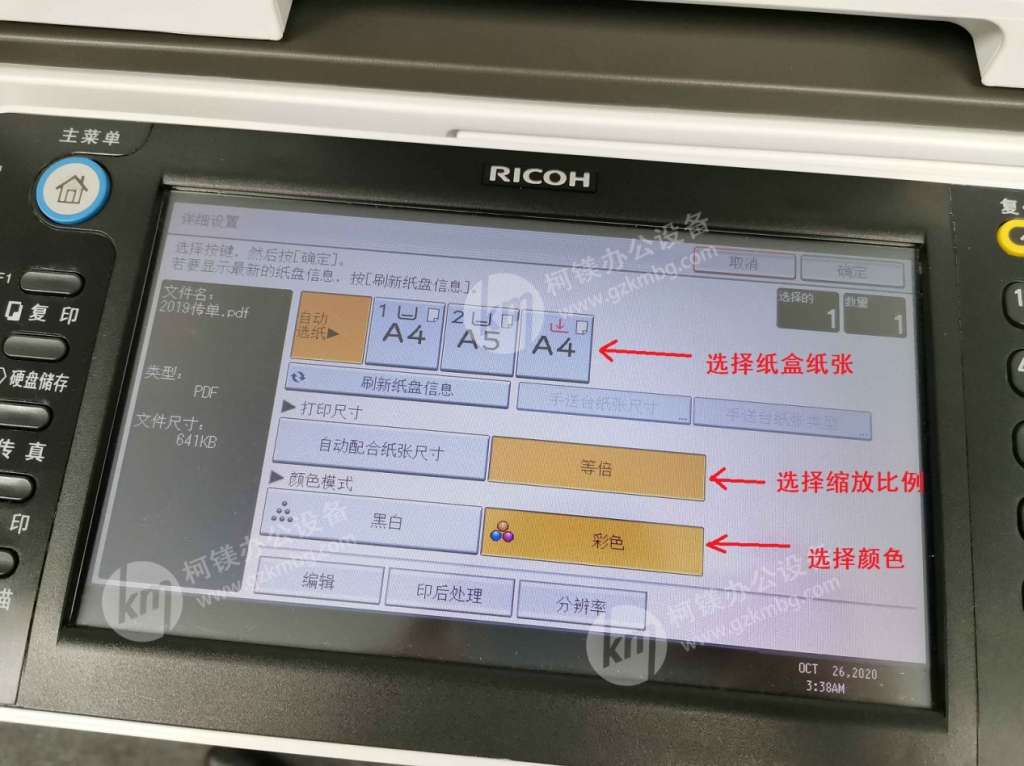 理光復印機U盤打印操作步驟，理光C3503U盤打印，廣州打印機出租，廣州復印機租賃，廣州柯鎂