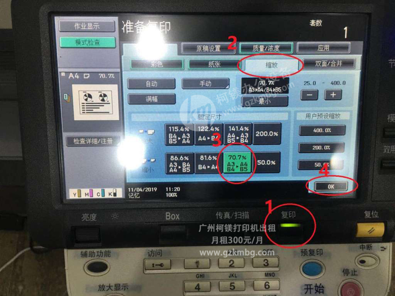 如何將A3文件復印成A4，廣州柯鎂打印機出租