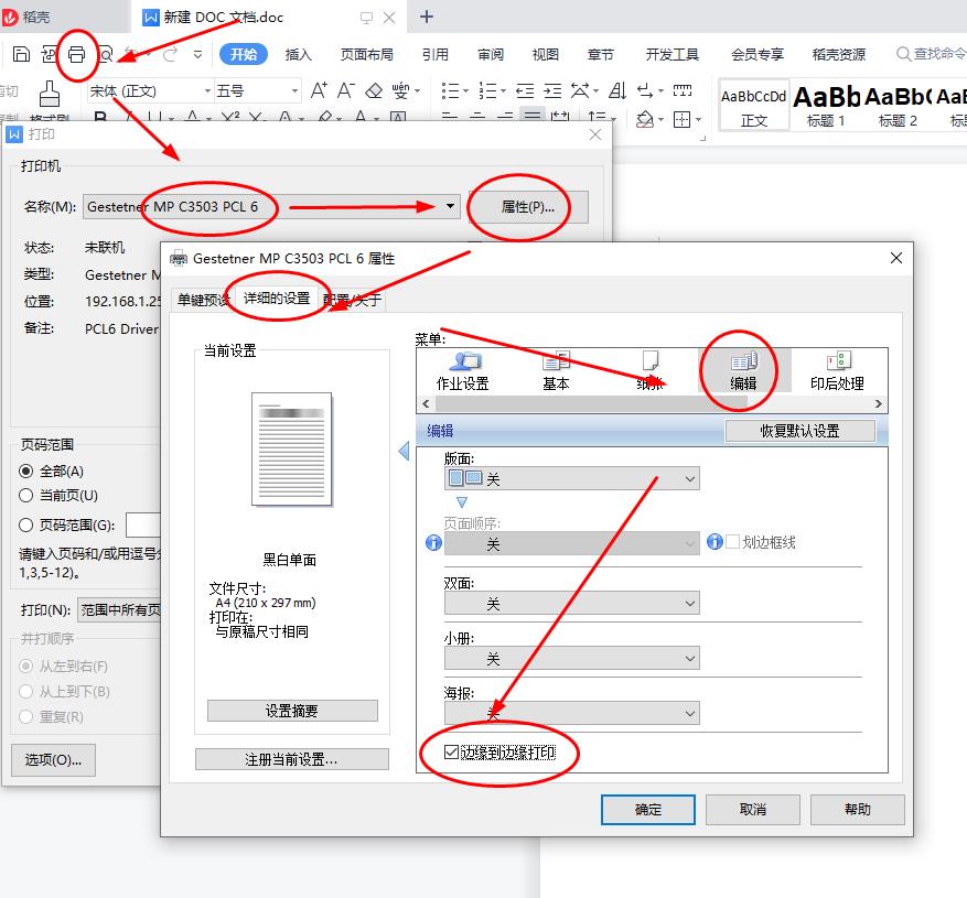 理光復(fù)印機(jī)打印邊緣不出來(lái)-理光復(fù)印機(jī)打印騎縫章缺失，邊緣到邊緣打印.jpg