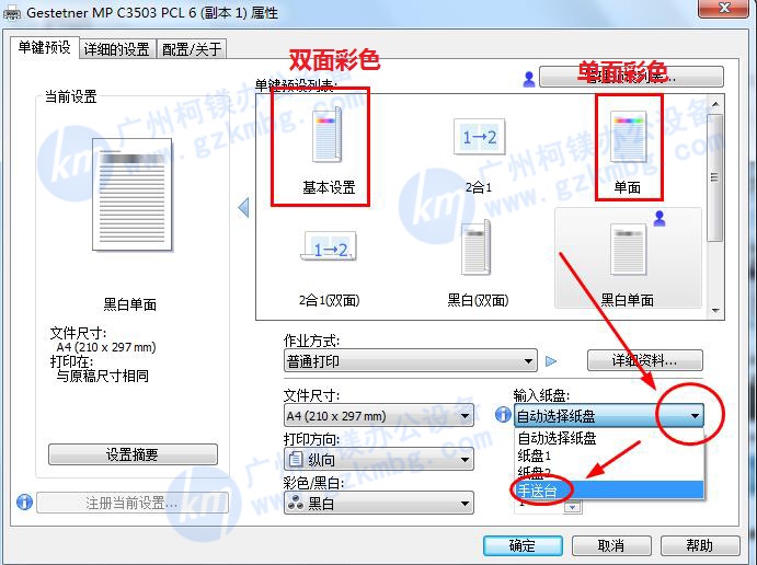 理光復印機打印銅版紙教程-理光C3503打印銅版紙步驟-理光C3503打印厚紙教程 (3).jpg