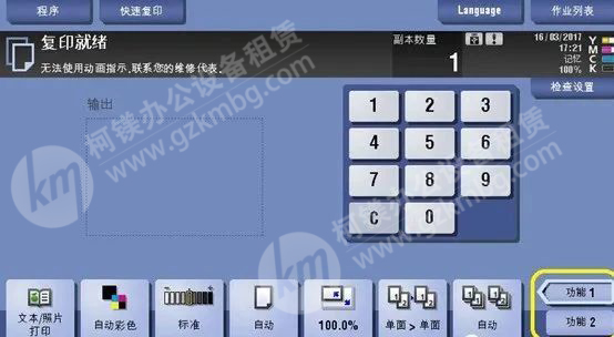 柯尼卡美能達復印機自定義功能鍵，震旦復印機自定義功能鍵，廣州打印機出租，廣州復印機租，廣州柯鎂