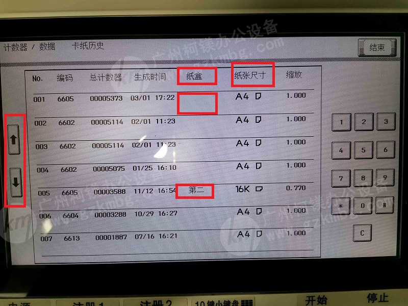 柯尼卡美能達C364e復印機查看卡紙歷史,柯尼卡美能達C364e復印機查看卡紙記錄，廣州柯鎂