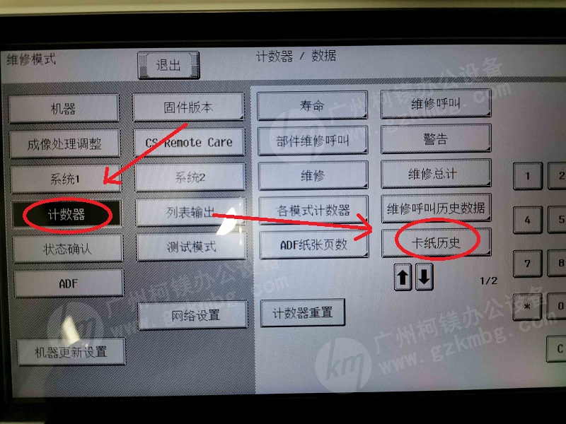 柯尼卡美能達C364e復印機查看卡紙歷史,柯尼卡美能達C364e復印機查看卡紙記錄，廣州柯鎂，