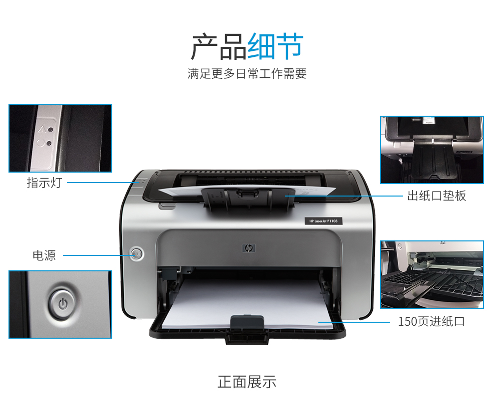 惠普黑白打印機(jī)P1108,惠普打印機(jī)出租,惠普P1108介紹,惠普產(chǎn)品細(xì)節(jié)