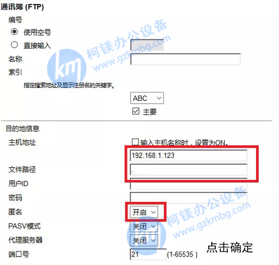 柯尼卡美能達復(fù)印機如何建立FTP站點掃描 ，廣州柯鎂，廣州復(fù)印機租賃