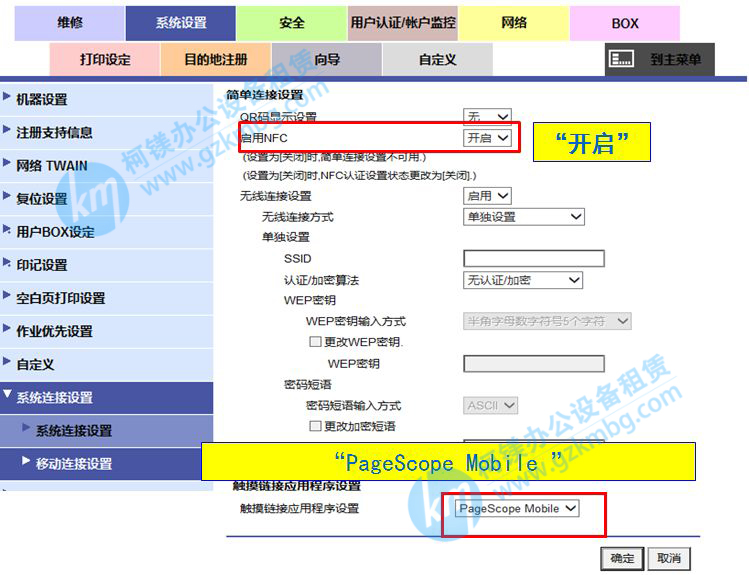 柯尼卡美能達復印機NFC區域刷手機驗證，廣州打印機出租，震旦復印機NFC刷手機驗證，廣州復印機租賃，廣州柯鎂