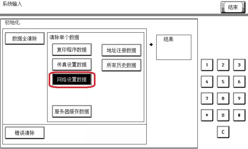 柯尼卡美能達復印機建立安全證書12.jpg