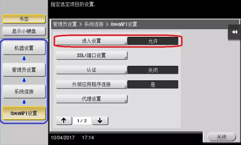 柯尼卡美能達復印機建立安全證書11.jpg