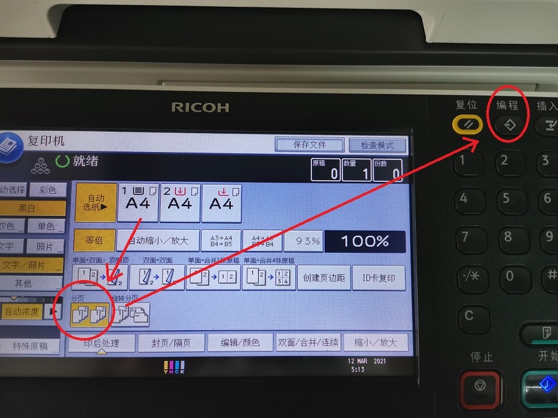 理光C3503/C4503/C5503復(fù)印機(jī)默認(rèn)分頁(yè)設(shè)置，廣州打印機(jī)租賃，廣州柯鎂