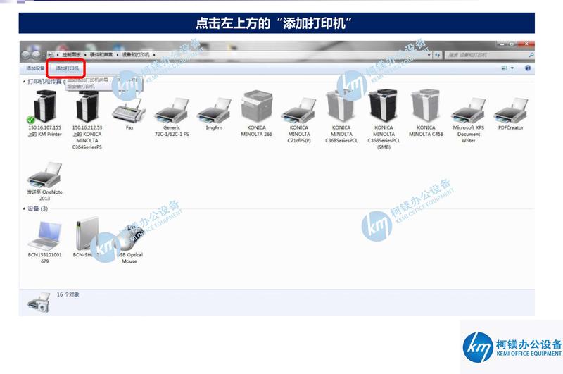 打印機驅動怎么安裝,win7電腦怎么安裝打印機驅動,廣州復印機租賃,廣州打印機出租,