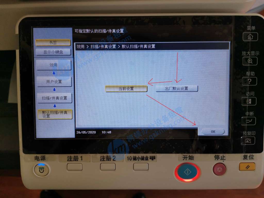 完成復印機掃描默認設置