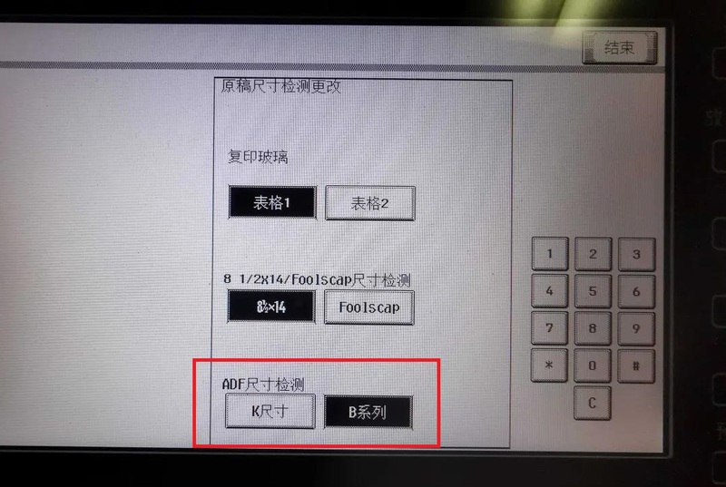 柯尼卡美能達(dá)C364e系列復(fù)印機(jī)送稿器將B4張識(shí)別成8k，廣州打印機(jī)租賃，廣州柯鎂