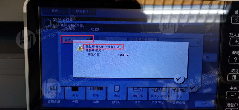 打印和復印提示沒有匹配的紙張，廣州打印機租賃，廣州柯鎂，無法匹配尺寸紙張
