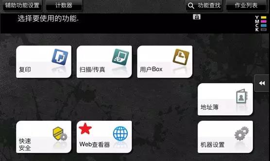柯尼卡美能達(dá)復(fù)印機(jī)開啟web瀏覽器功能2.jpg