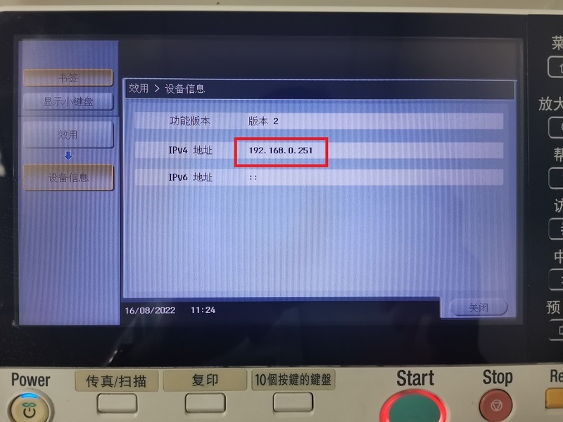 win7電腦如何安裝柯尼卡美能達C364e打印驅動-查看柯美復印機IP地址-3.jpg