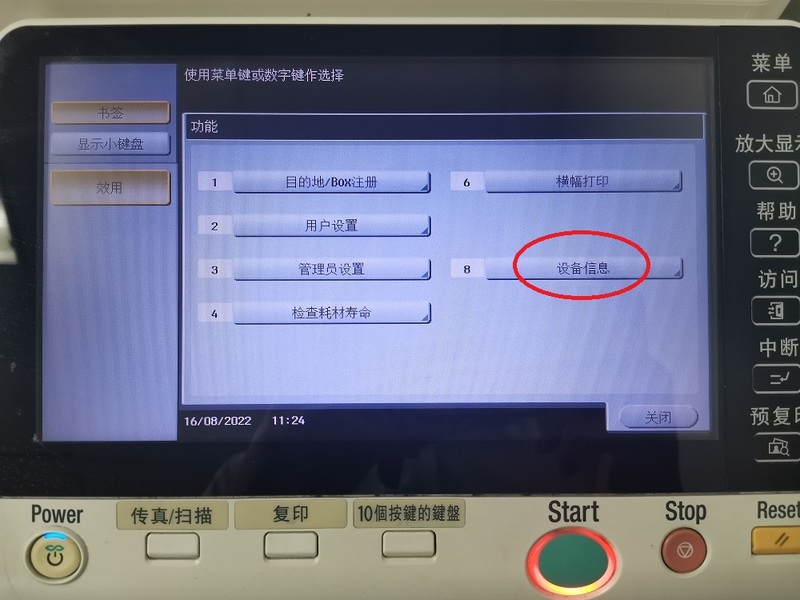 win7電腦如何安裝柯尼卡美能達C364e打印驅動-查看柯美復印機IP地址-2.jpg