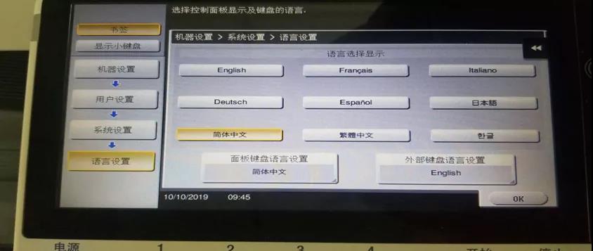 柯尼卡美能達復印機如何更改語言,廣州柯鎂，廣州打印機租賃
