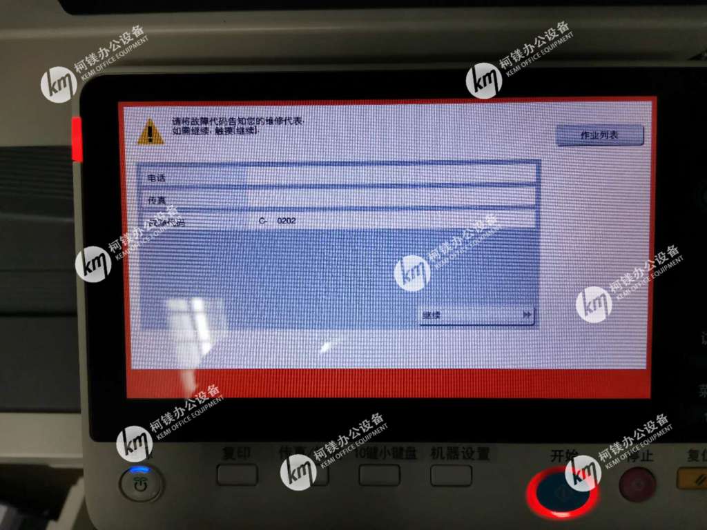 柯尼卡美能達C364e/C308震旦ADC307/367等各類型號跳代碼C-0202怎么處理,廣州柯鎂辦公設備,廣州復印機出租,廣州打印機出租