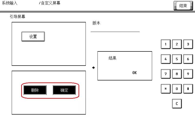 柯尼卡美能達復印機更改開機畫面-震旦復印機更換開機啟動屏幕圖片9.jpg