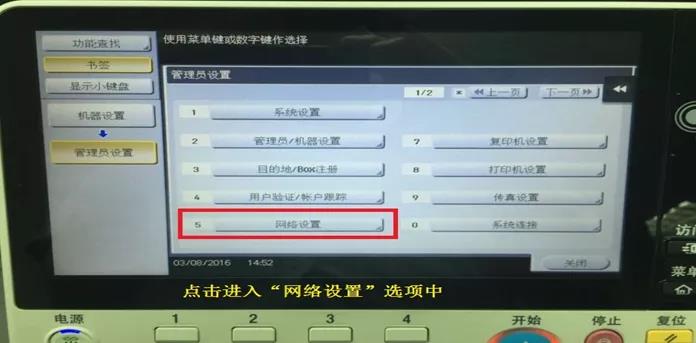 震旦/柯尼卡美能達觸摸屏復印機開機沒有網絡設置菜單，廣州柯鎂，廣州打印機租賃，沒有網絡設置選項