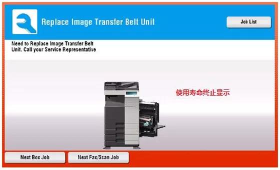 柯尼卡美能達-震旦復印機轉印帶原理-轉印帶使用壽命終止提醒.jpg