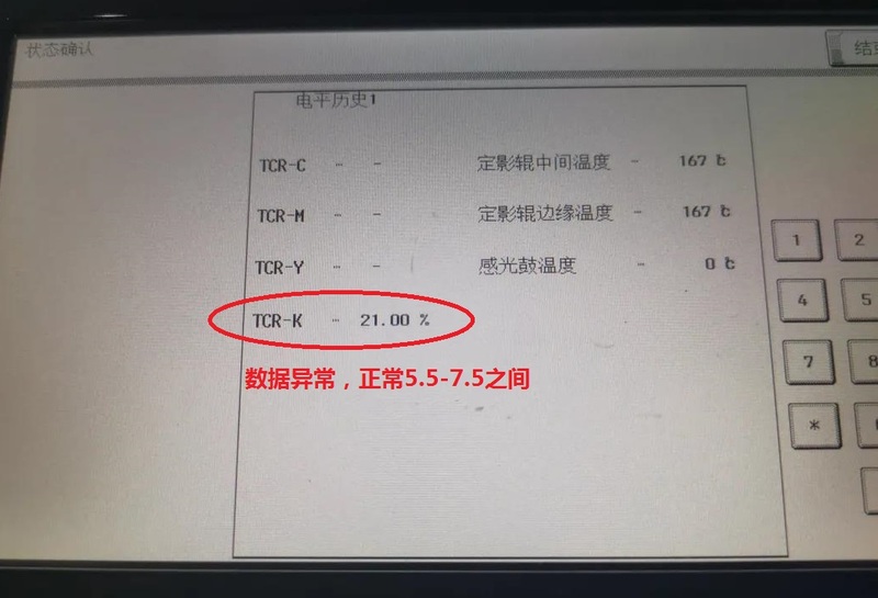 柯尼卡美能達顯影計數器清零方法，柯尼卡美能達維修模式電平歷時1TCR-K數據為21%異常，TCR正常范圍5.5-7.5之間
