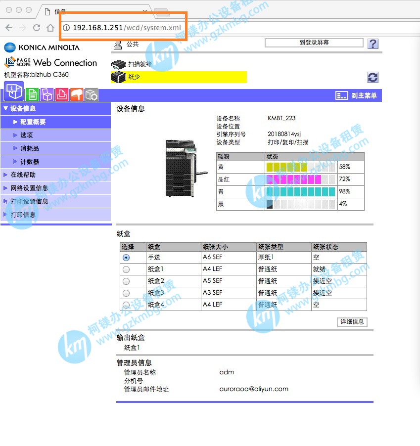 柯尼卡美能達(dá)/震旦復(fù)印機(jī)FTP掃描設(shè)置,廣州復(fù)印機(jī)出租,廣州復(fù)印機(jī)租賃,廣州打印機(jī)出租,廣州打印機(jī)租賃,廣州彩色復(fù)印機(jī)出租,廣州市柯鎂辦公設(shè)備租賃有限公司