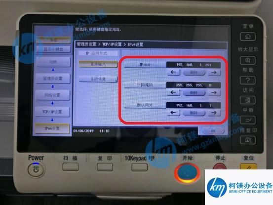 柯尼卡美能達(dá)震旦復(fù)印機(jī)固定打印機(jī)IP地址6.jpg