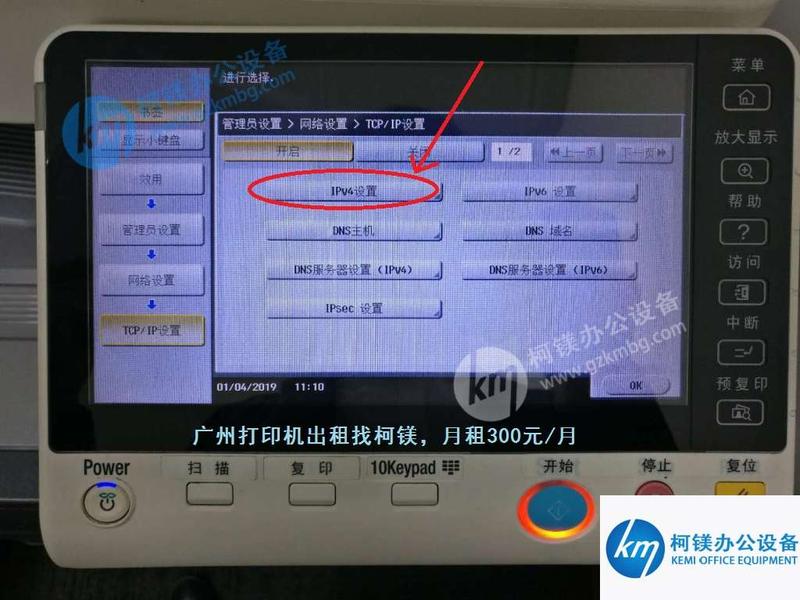 柯尼卡美能達(dá)震旦復(fù)印機(jī)固定打印機(jī)IP地址5.jpg