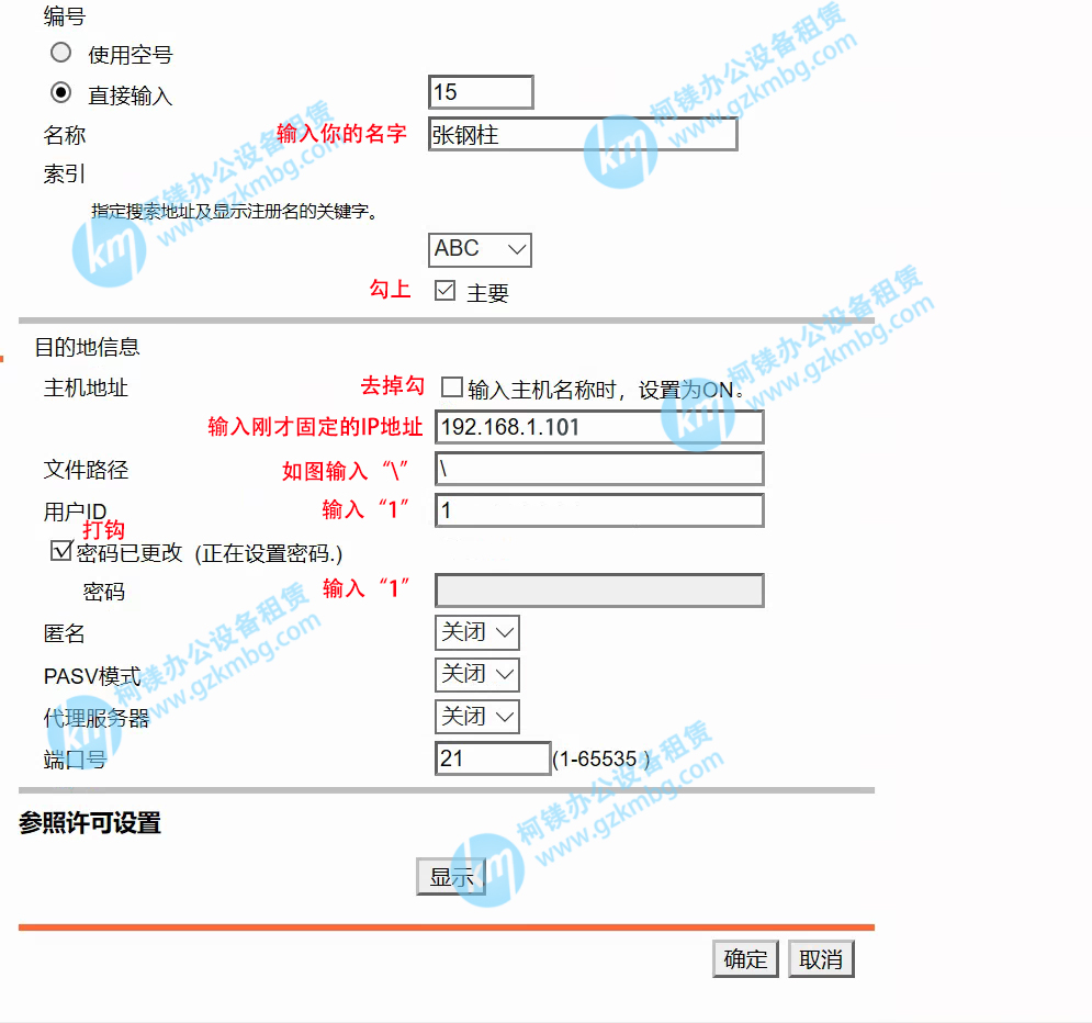 柯尼卡美能達(dá)/震旦復(fù)印機(jī)FTP掃描設(shè)置,廣州打印機(jī)出租,廣州復(fù)印機(jī)租賃,