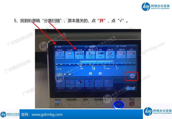 復印機分離掃描是什么,分離掃描怎么設置,復印機怎么分離掃描,廣州復印機出租,廣州打印機出租,廣州柯鎂,柯尼卡美能達震旦復印機分離掃描