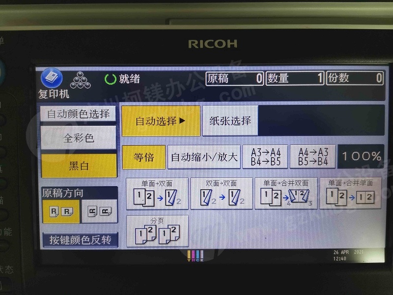 理光C3503/C4503/C5503復(fù)印機(jī)簡(jiǎn)單屏幕按鍵，廣州柯鎂