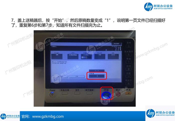 復印機分離掃描是什么,分離掃描怎么設置,復印機怎么分離掃描,廣州復印機出租,廣州打印機出租,廣州柯鎂,柯尼卡美能達震旦復印機分離掃描