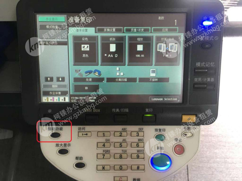 柯尼卡美能達C360操作面板失靈,廣州柯鎂,廣州復印機租賃,廣州打印機出租,柯美C360操作面板失靈怎么辦，按輔助功能