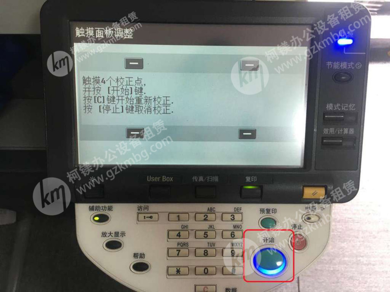 柯尼卡美能達C360操作面板失靈,廣州柯鎂,廣州復印機租賃,廣州打印機出租,柯美C360操作面板失靈怎么辦，按開始