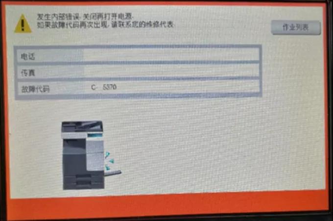柯尼卡美能達287系列復印機跳故障代碼C-5370，廣州復印機租賃，廣州柯鎂