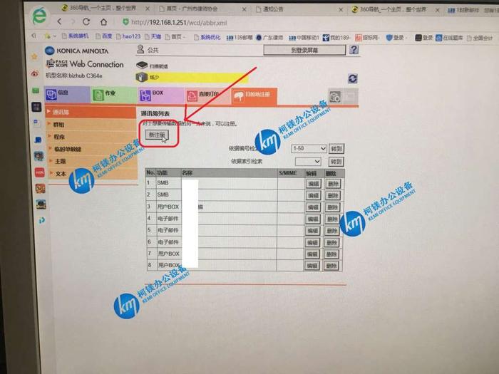 柯尼卡美能達震旦設置郵箱掃描,廣州復印機出租,廣州打印機出租,廣州柯鎂,郵箱掃描地址添加