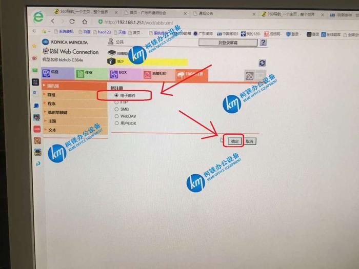 柯尼卡美能達震旦設置郵箱掃描,廣州復印機出租,廣州打印機出租,廣州柯鎂,郵箱掃描地址添加