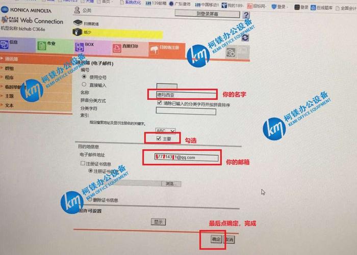 柯尼卡美能達震旦設置郵箱掃描,廣州復印機出租,廣州打印機出租,廣州柯鎂,郵箱掃描地址添加