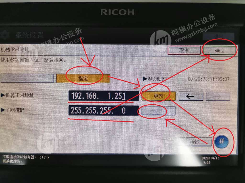 理光C3503SP打印機固定IP地址，理光復印機如何固定IP地址，廣州理光打印機出租，更改設置