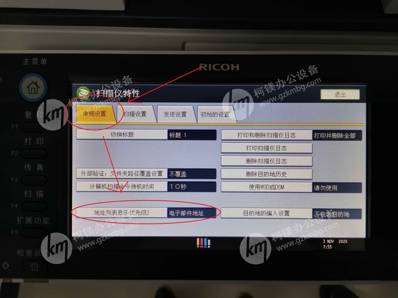 理光復印機掃描默認文件夾選項，理光復印機默認掃描地址列表顯示優先級，廣州打印機出租，廣州復印機租賃，廣州柯鎂