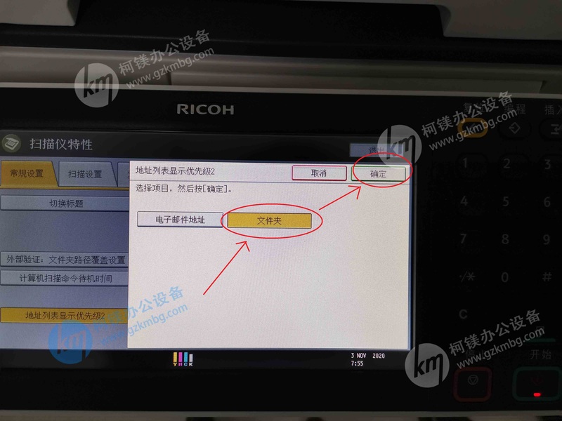 理光復印機掃描默認文件夾選項，理光復印機默認掃描地址列表顯示優先級，廣州打印機出租，廣州復印機租賃，廣州柯鎂