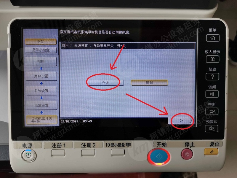 紙盒紙張耗盡后不會(huì)自動(dòng)切換紙盒怎么解決？-紙盒1的紙打完了不會(huì)自動(dòng)切換到紙盒2，廣州柯鎂