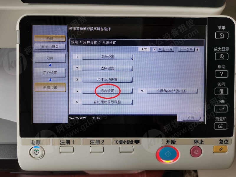 紙盒紙張耗盡后不會(huì)自動(dòng)切換紙盒怎么解決？-紙盒1的紙打完了不會(huì)自動(dòng)切換到紙盒2，廣州柯鎂，廣州打印機(jī)租賃，柯尼卡美能達(dá)紙盒設(shè)置