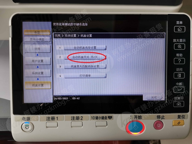 紙盒紙張耗盡后不會(huì)自動(dòng)切換紙盒怎么解決？-紙盒1的紙打完了不會(huì)自動(dòng)切換到紙盒2，廣州柯鎂，廣州打印機(jī)租賃，自動(dòng)紙盒開(kāi)關(guān)