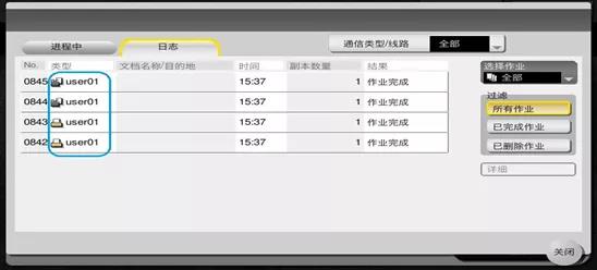 柯尼卡美能達復印機如何隱藏作業(yè)歷史信息8.jpg