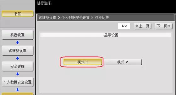 柯尼卡美能達復印機如何隱藏作業(yè)歷史信息7.jpg