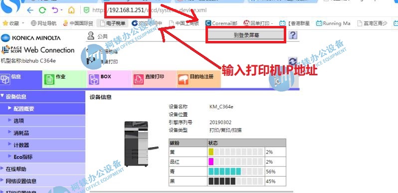 柯尼卡美能達震旦復印機后臺界面