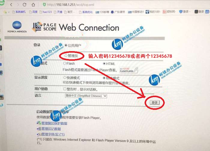 柯尼卡美能達震旦復印機網頁登錄到管理員
